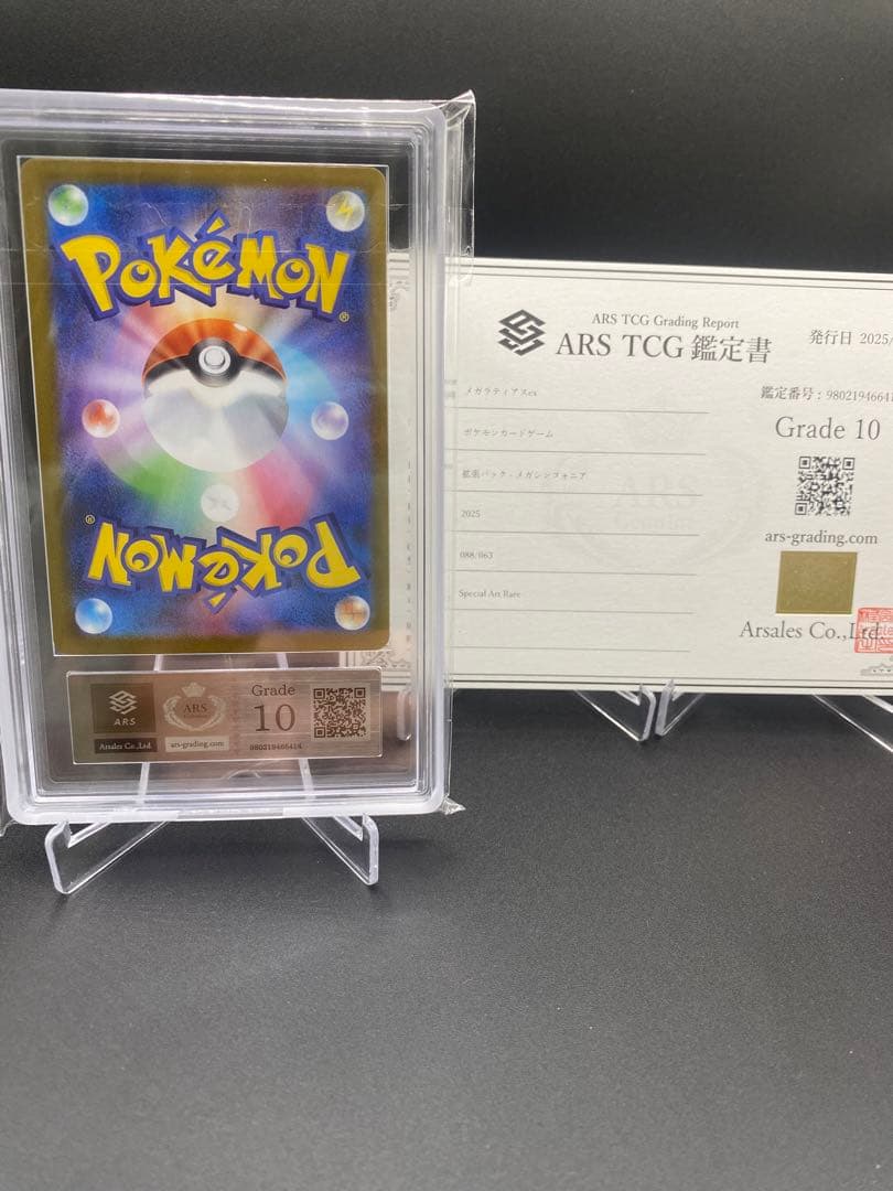 【ARS10】メガラティアスex SAR 083/063 ③