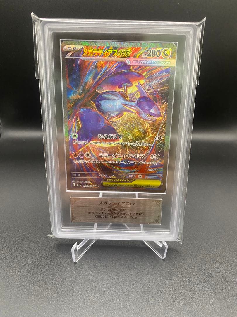 【ARS10】メガラティアスex SAR 083/063 ③