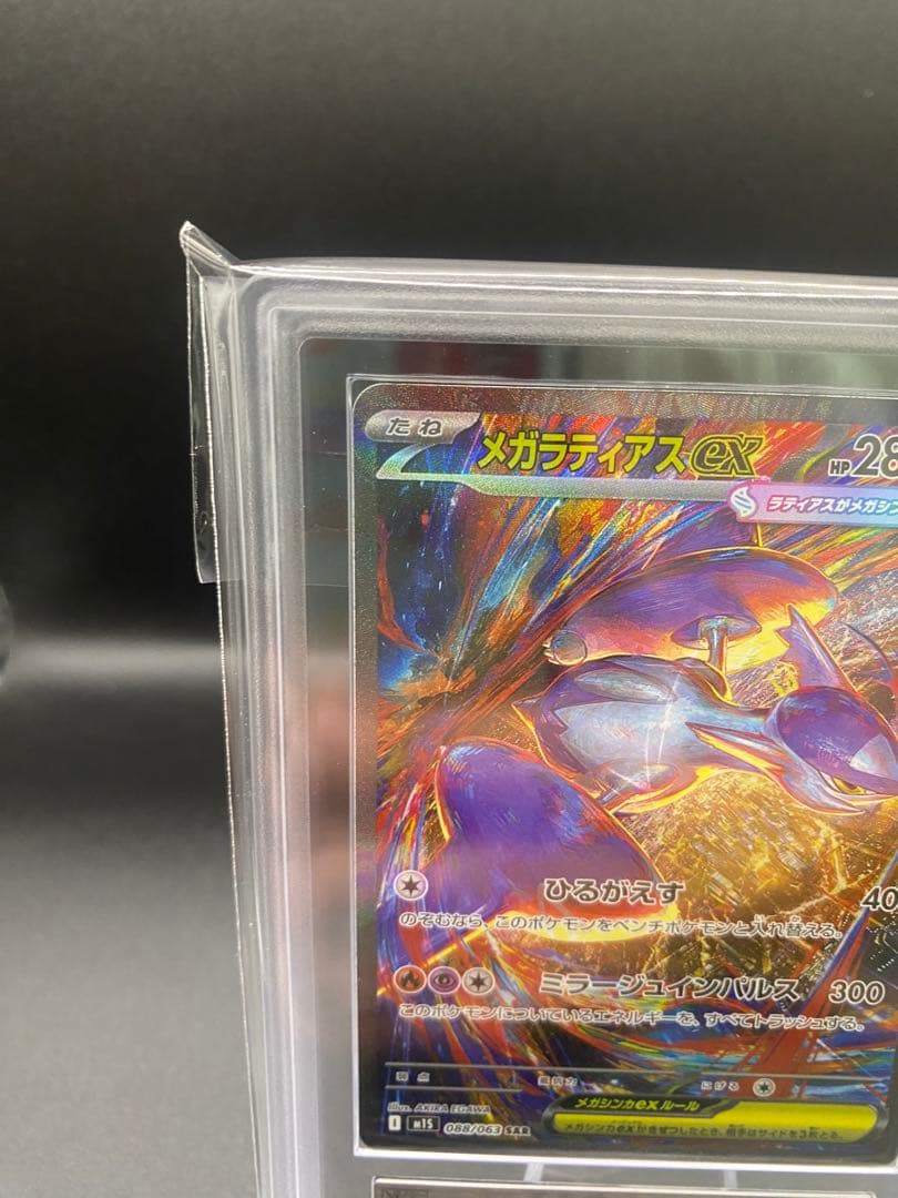 【ARS10】メガラティアスex SAR 083/063 ③