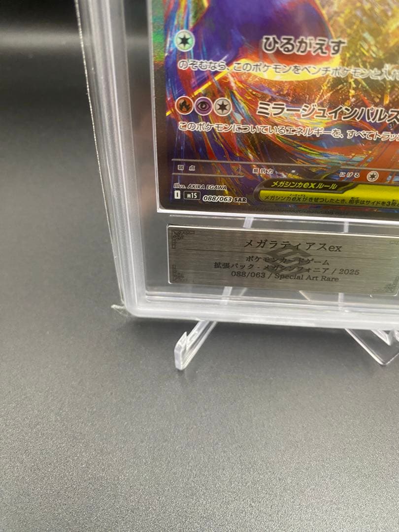 【ARS10】メガラティアスex SAR 083/063 ③