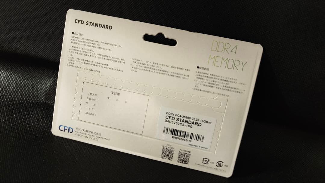 CFD STANDARD DDR4メモリ 16GB PC4-25600