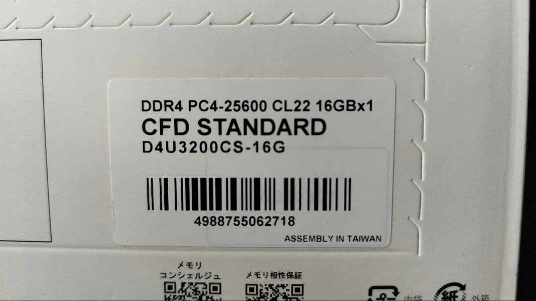 CFD STANDARD DDR4メモリ 16GB PC4-25600