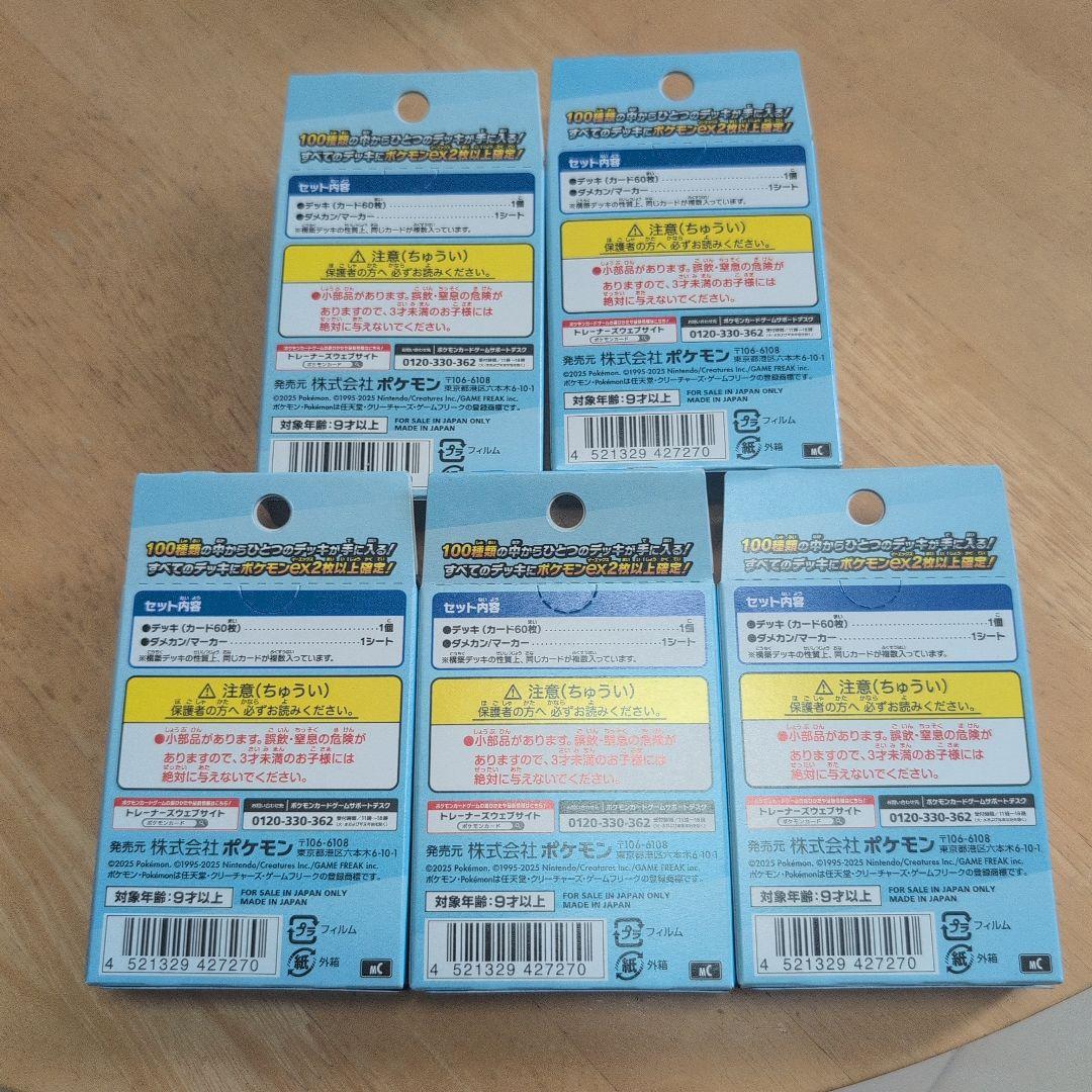 ポケモンカードゲームMEGAスタートデッキ100 5個セット