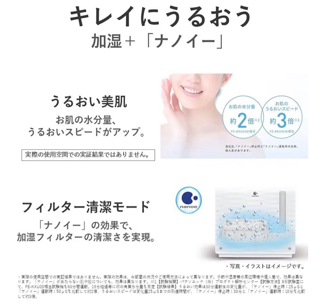 交換フィルター付き パナソニック 加湿器 ナノイー搭載 FE-KXU07-T