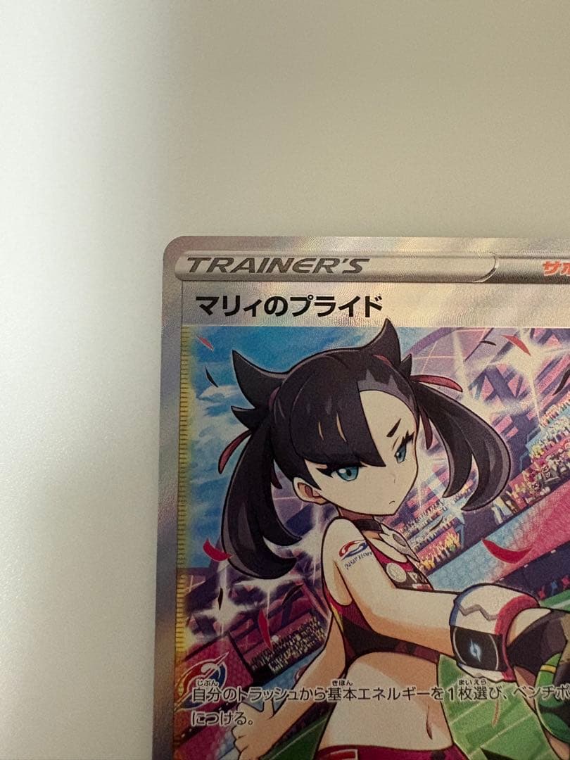 マリィのプライドSR