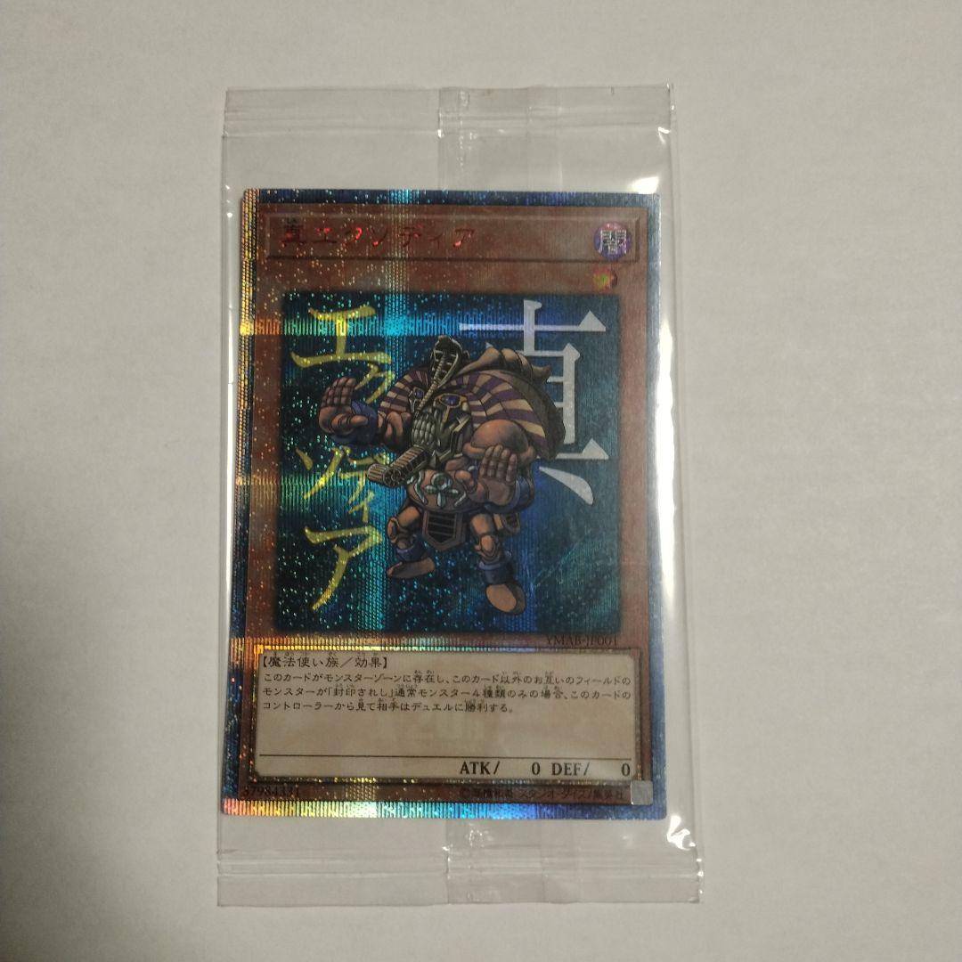 遊戯王　真・エクゾディア 20th 未開封