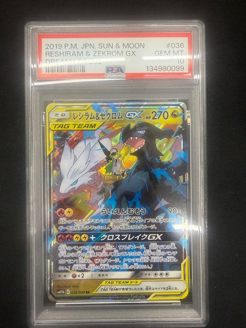 あ*み様 ポケモンカード レシラム＆ゼクロムGX TAG TEAM