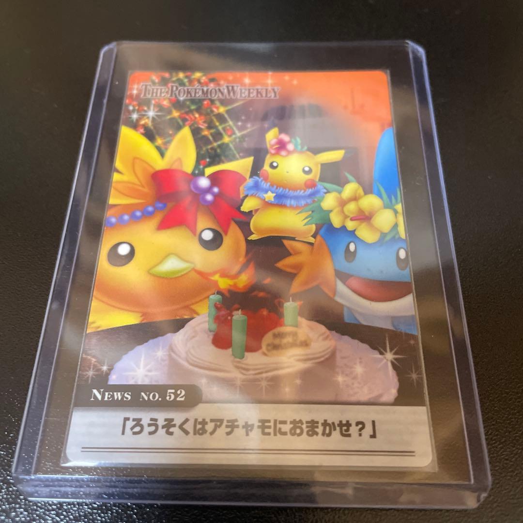 ポケモンウィークリーカード アチャモ ピカチュウ ミズゴロウ 誕生日