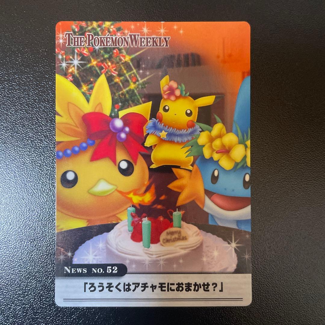 ポケモンウィークリーカード アチャモ ピカチュウ ミズゴロウ 誕生日