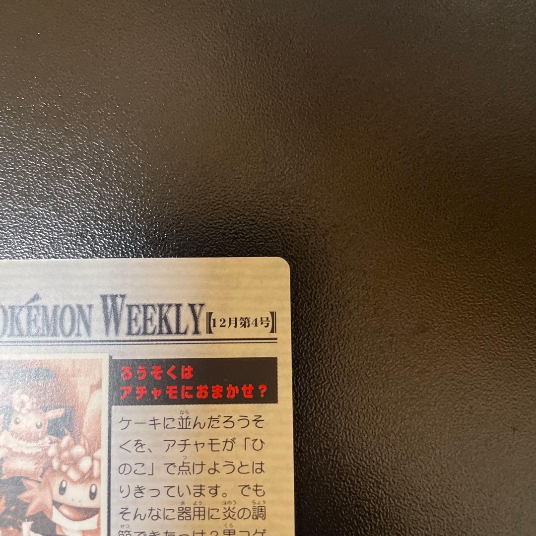ポケモンウィークリーカード アチャモ ピカチュウ ミズゴロウ 誕生日