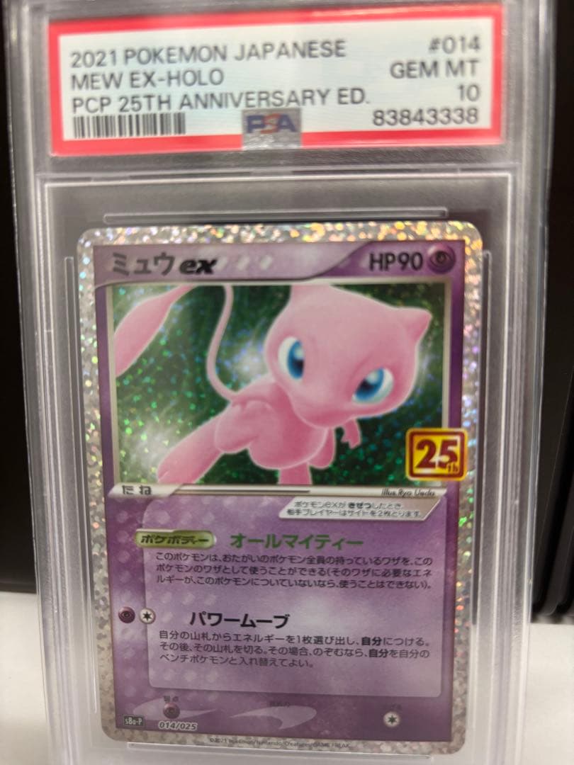 PSA10 ミュウex 25th Anniversary プロモ 014/025