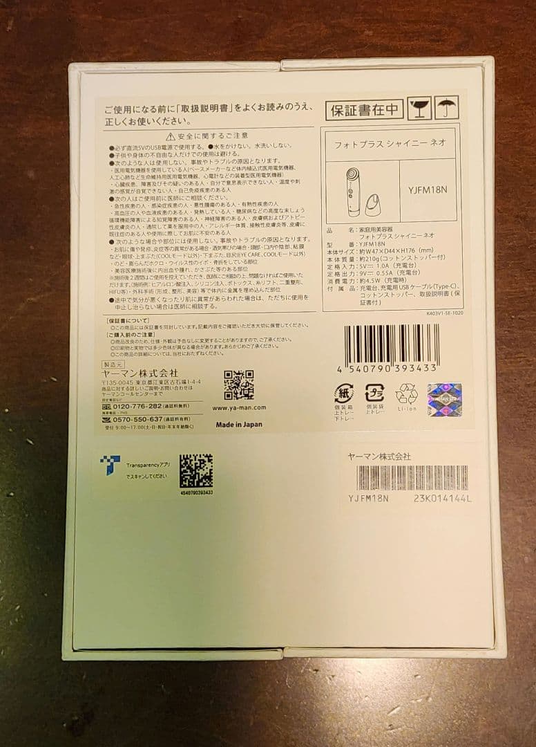 ヤーマン。シャイニーネオ