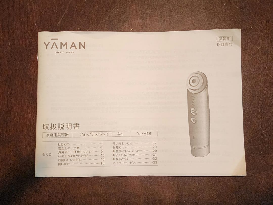 ヤーマン。シャイニーネオ