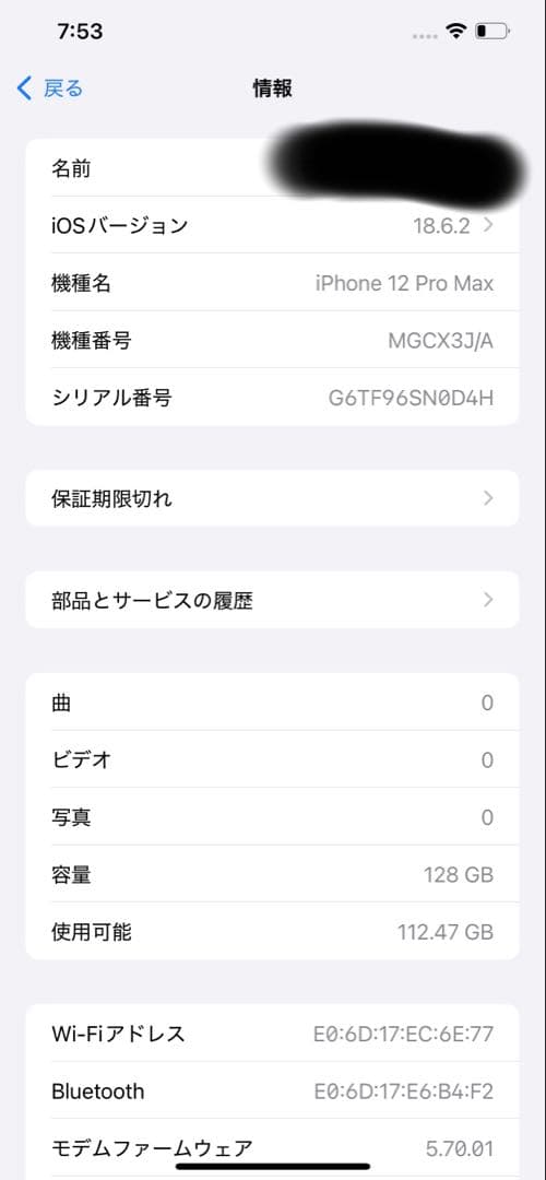 iPhone12ProMax 128GBバッテリー残量 78% SIMフリー