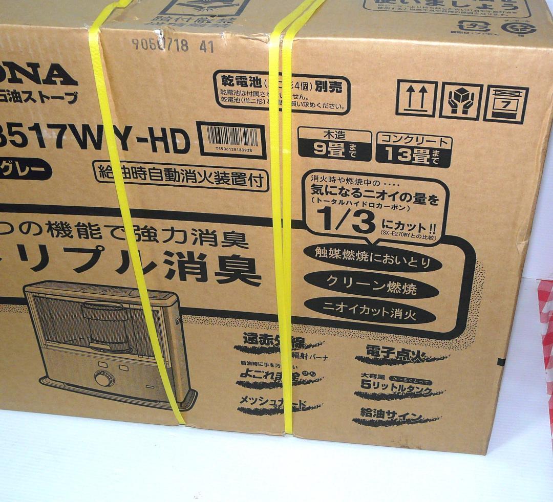 寒波対策！速送対応！未開封新品　コロナ　SX-E3517WY-HD 石油ストーブ