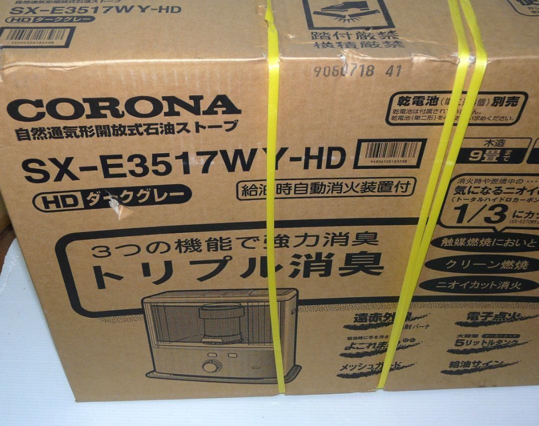 寒波対策！速送対応！未開封新品　コロナ　SX-E3517WY-HD 石油ストーブ