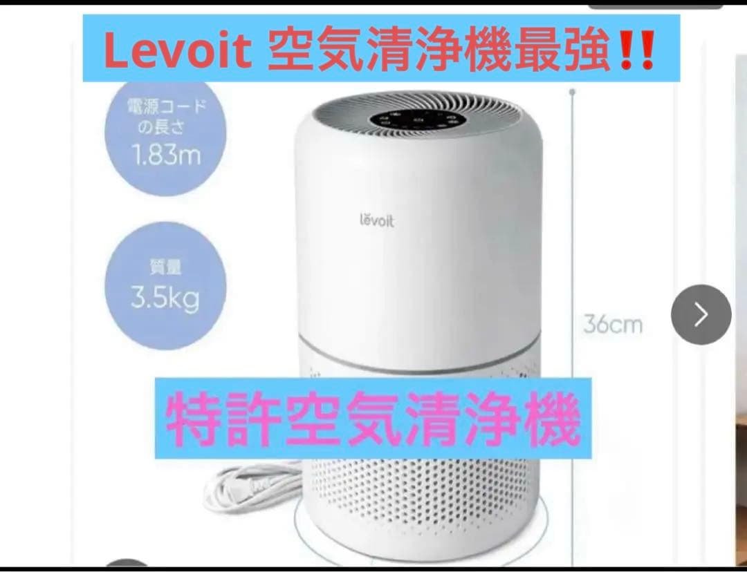 Levoit 空気清浄機 Core3002025年製