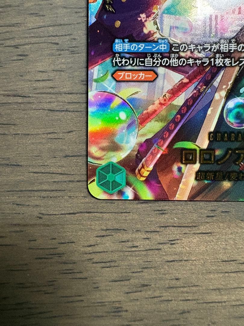 エッグヘッドクライシス　ロロノア・ゾロ　SP