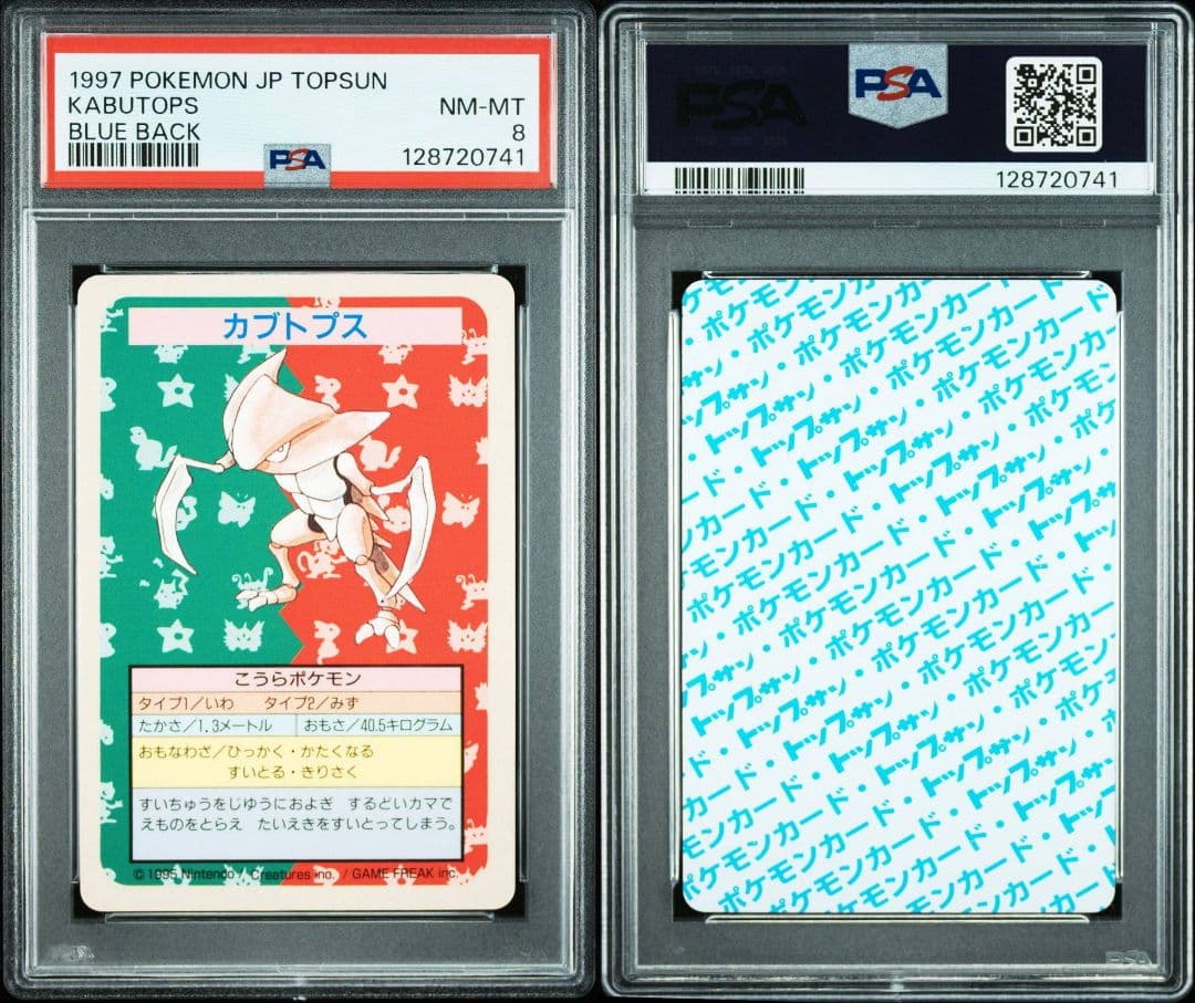 トップサン カブトプス PSA8 番号なし　青裏　エラー　POP26