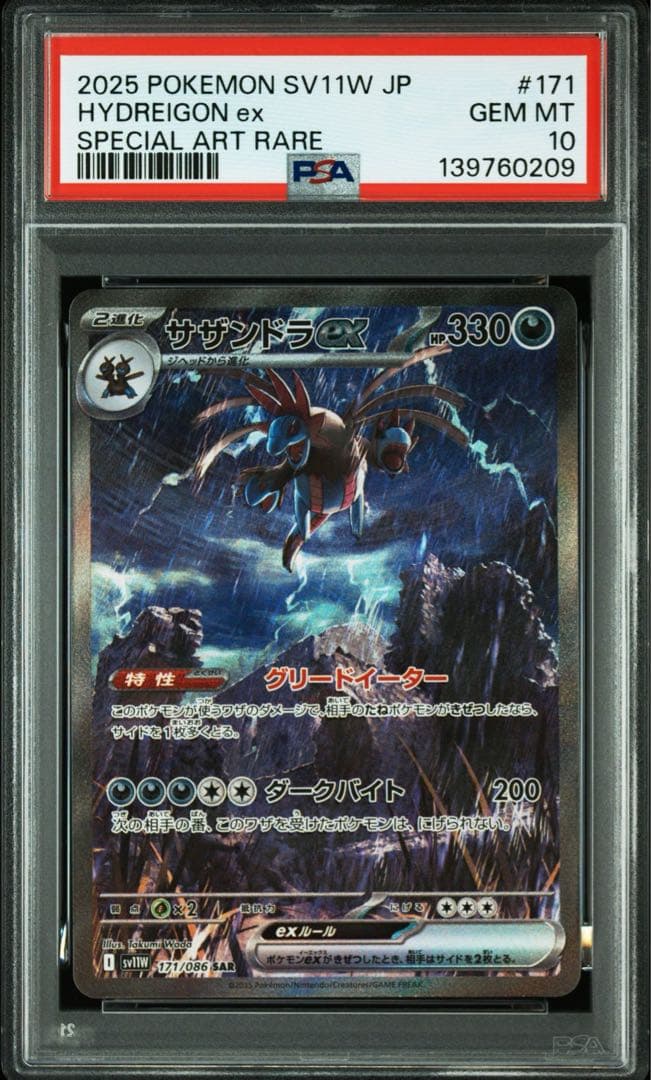 【PSA10】 サザンドラex sar 171/086 ホワイトフレア