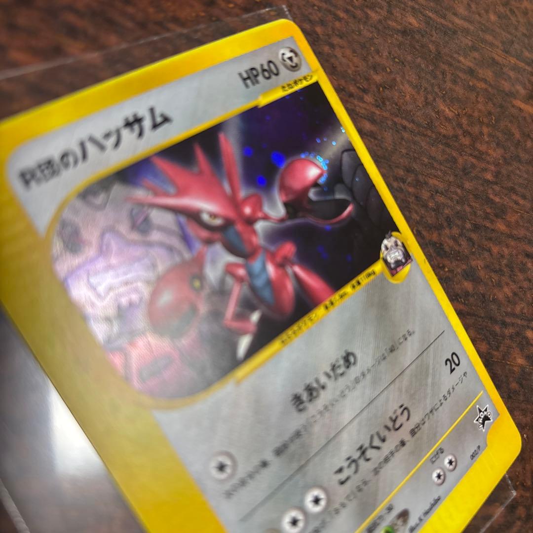 【希少美品】R団のハッサム PROMO P - eプロモカード 002/P