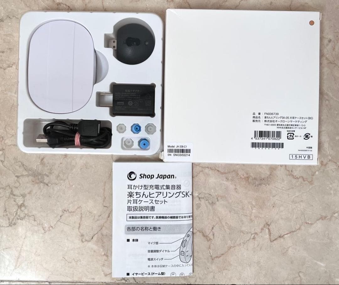 充電式集音器　楽ちんヒアリング