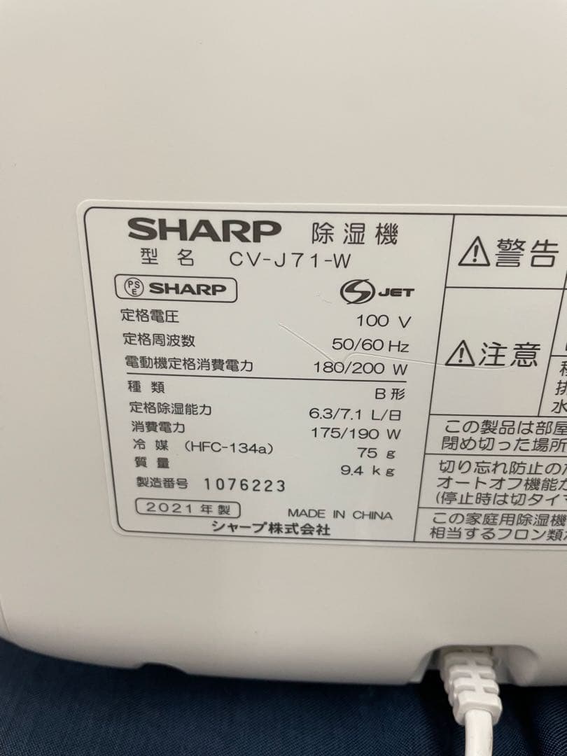 シャープ　SHARP 除湿機 CV-J71-W