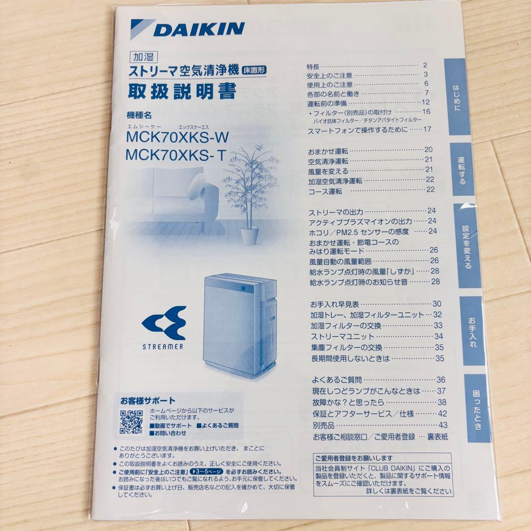 ダイキン 加湿空気清浄機 MCK70XKS-T モデル　MCK70X-T