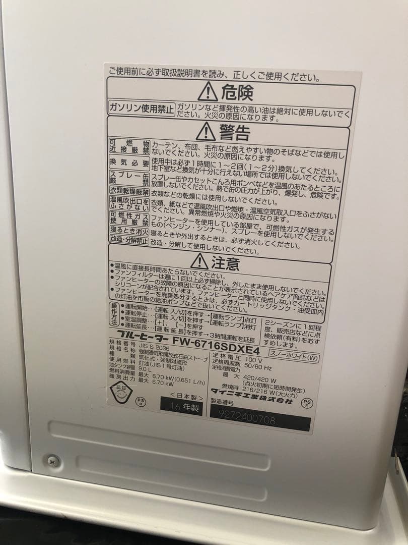 ダイニチ 石油ファンヒーター FW-6716SDXE4-W