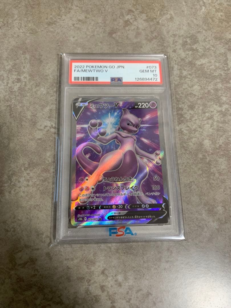 PSA10 ミュウツーV SR S10b Pokémon GO 073/071