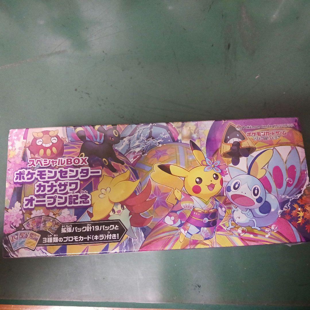 ポケモンセンターカカザワオープン記念BOX