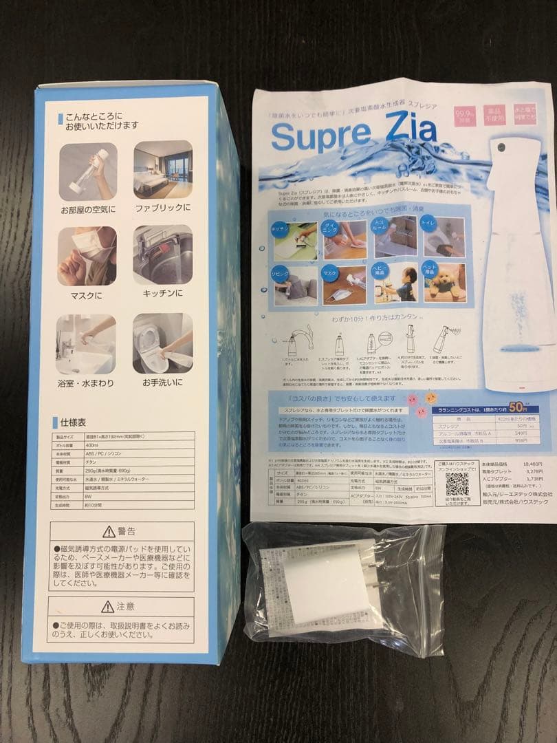 値下げ‼︎ 次亜塩素酸生成スプレー　除菌水をいつでも簡単に