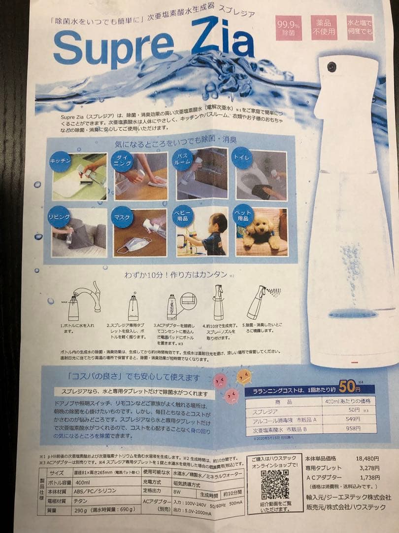 値下げ‼︎ 次亜塩素酸生成スプレー　除菌水をいつでも簡単に