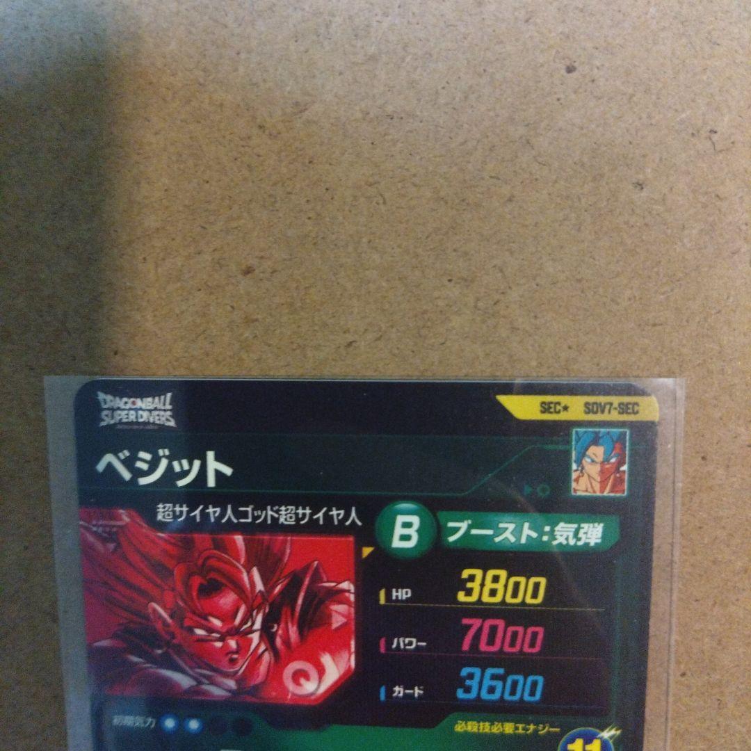 ドラゴンボールスーパーダイバーズ　ベジット　パラレル　sec★
