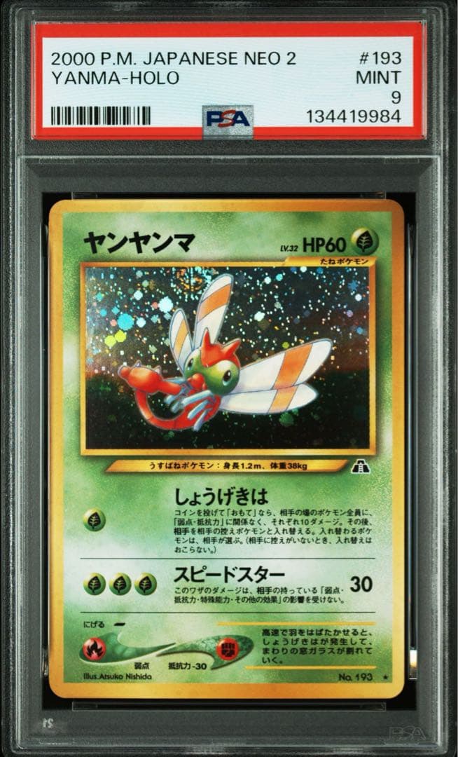 PSA9＊旧裏 2000 ヤンヤンマ neo 遺跡をこえて 渦ありPSA10以下