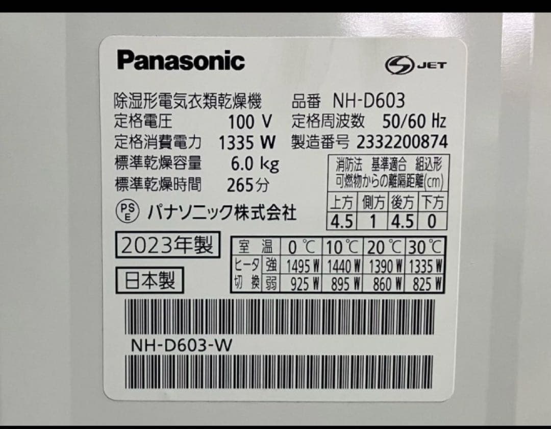 Panasonic 電気式乾燥機 ホワイト