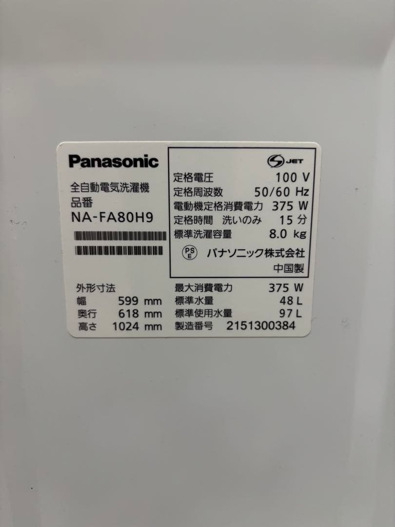 Panasonic 洗濯機 縦型洗濯機　8kg NA-FA80H9 21年製