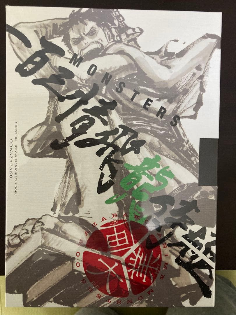 【未開封】リューマ P [P-072] 『MONSTERS 一百三情飛龍侍極』