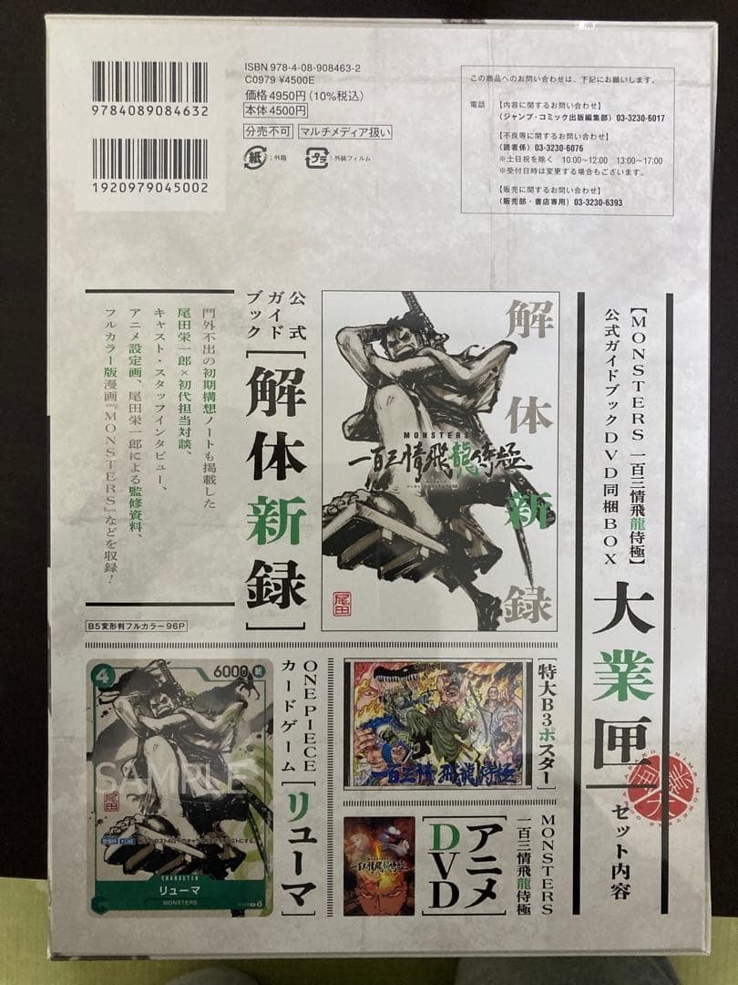 【未開封】リューマ P [P-072] 『MONSTERS 一百三情飛龍侍極』