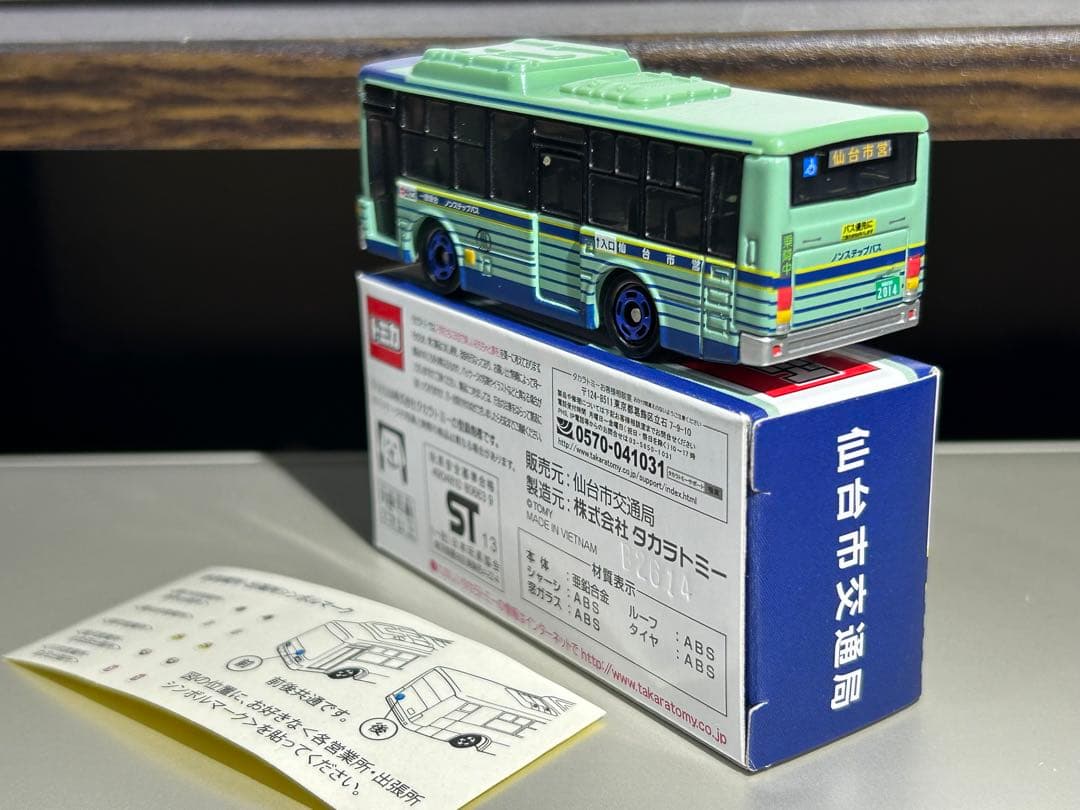 トミカ　三菱ふそう エアロスター　仙台市営バス