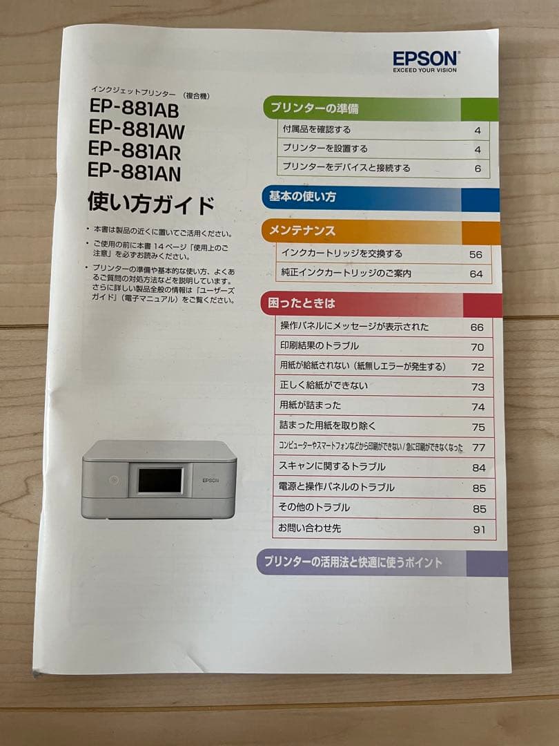 EPSON EP-881AN インクジェットプリンター　箱あり