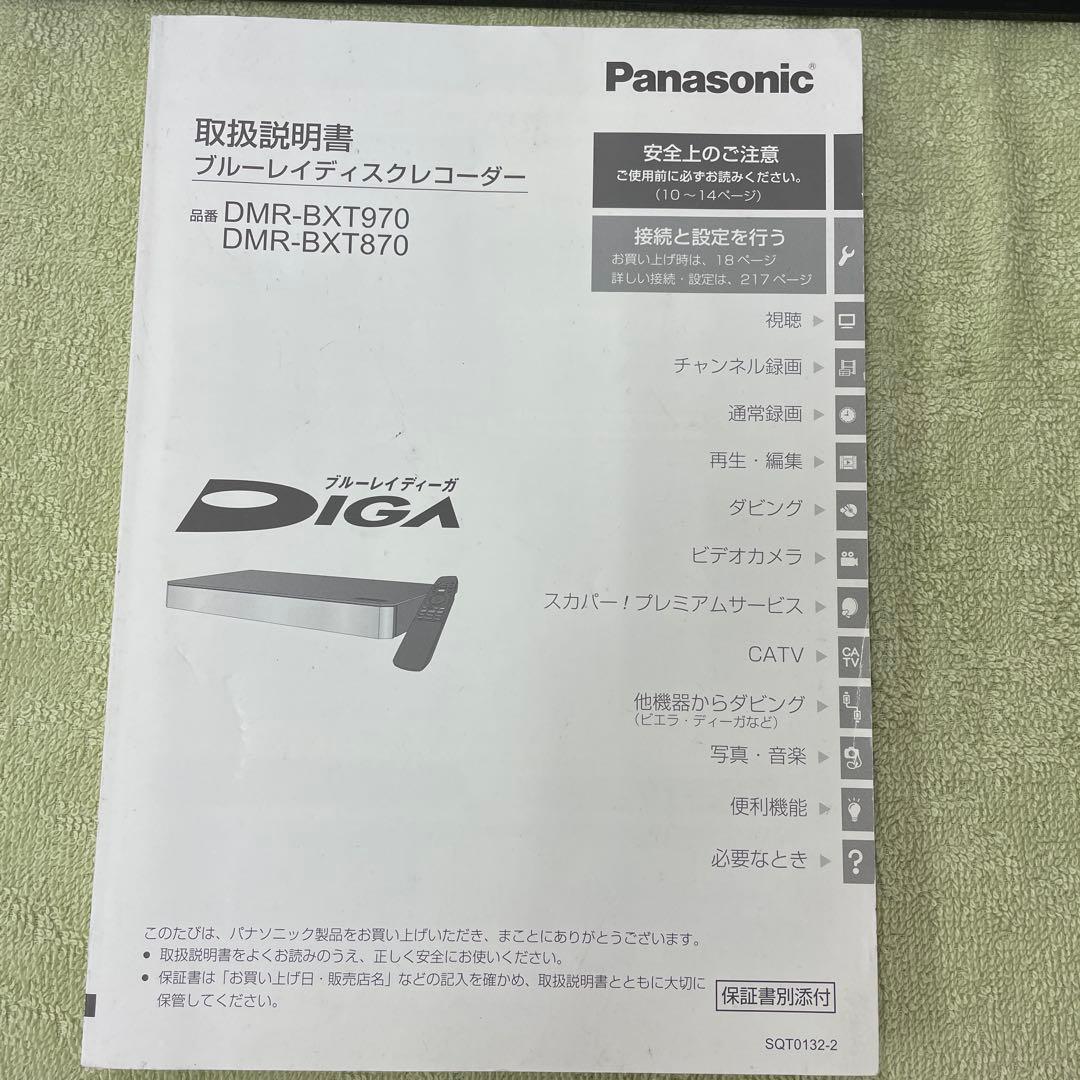 Panasonic DMR-BXT870 ブルーレイレコーダー　BCAS付