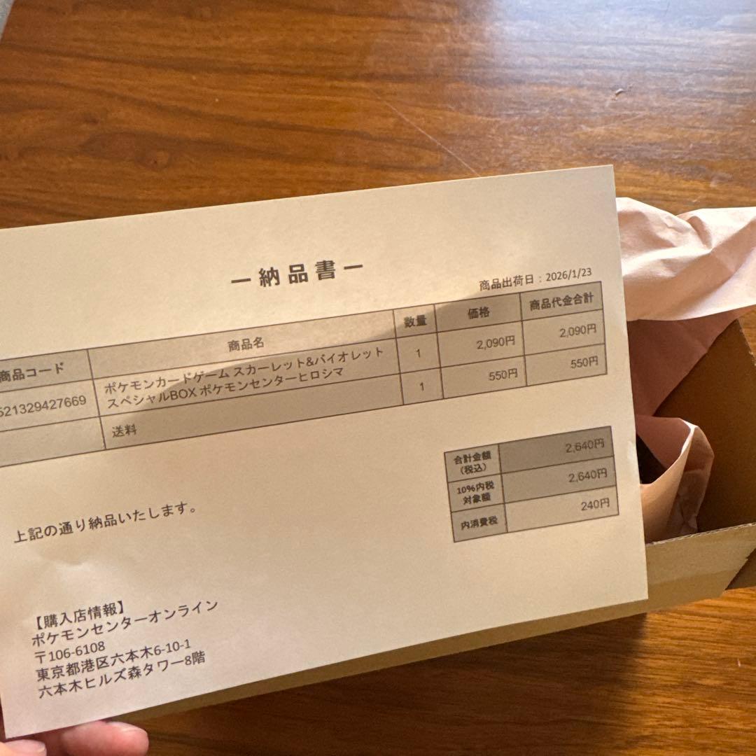 スぺシャルBOX ポケモンセンターヒロシマ