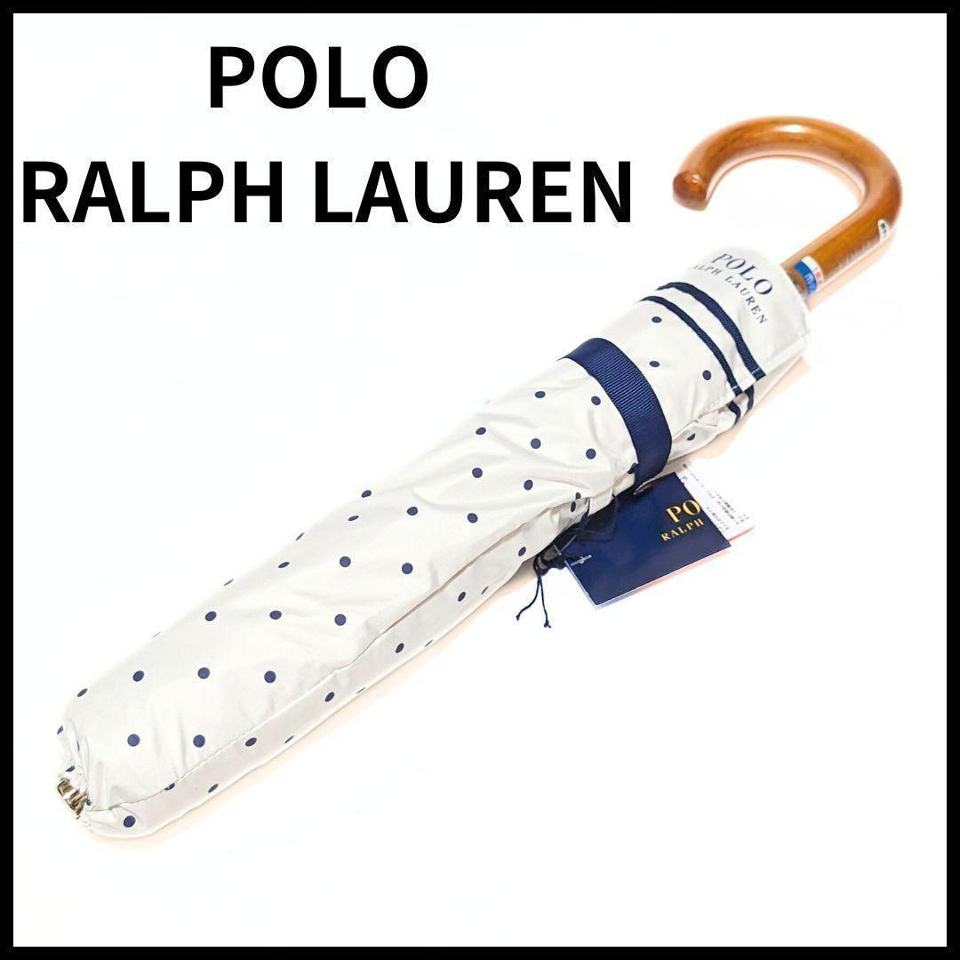 新品 ポロ ラルフローレン 日傘 1級 遮光 雨 晴雨兼用 折りたたみ ドット