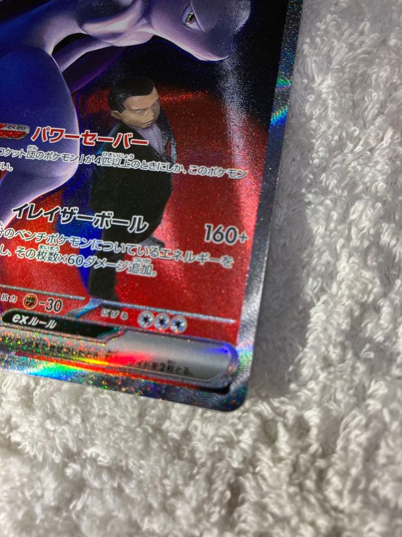 ロケット団のミュウツーEX 237/193 SAR ポケモンカード