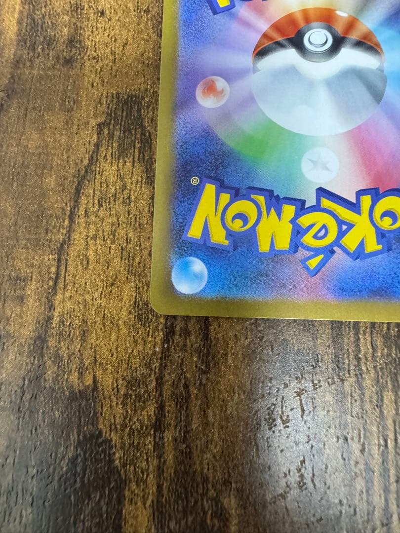 【美品】メガリザードンX ex sar