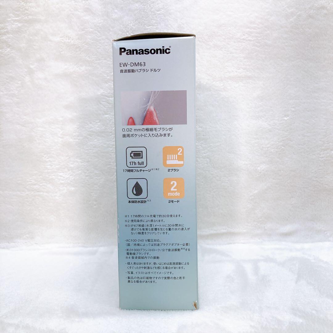 ✨未使用✨Panasonic EW-DM63 ドルツ 音波振動歯ブラシ ホワイト