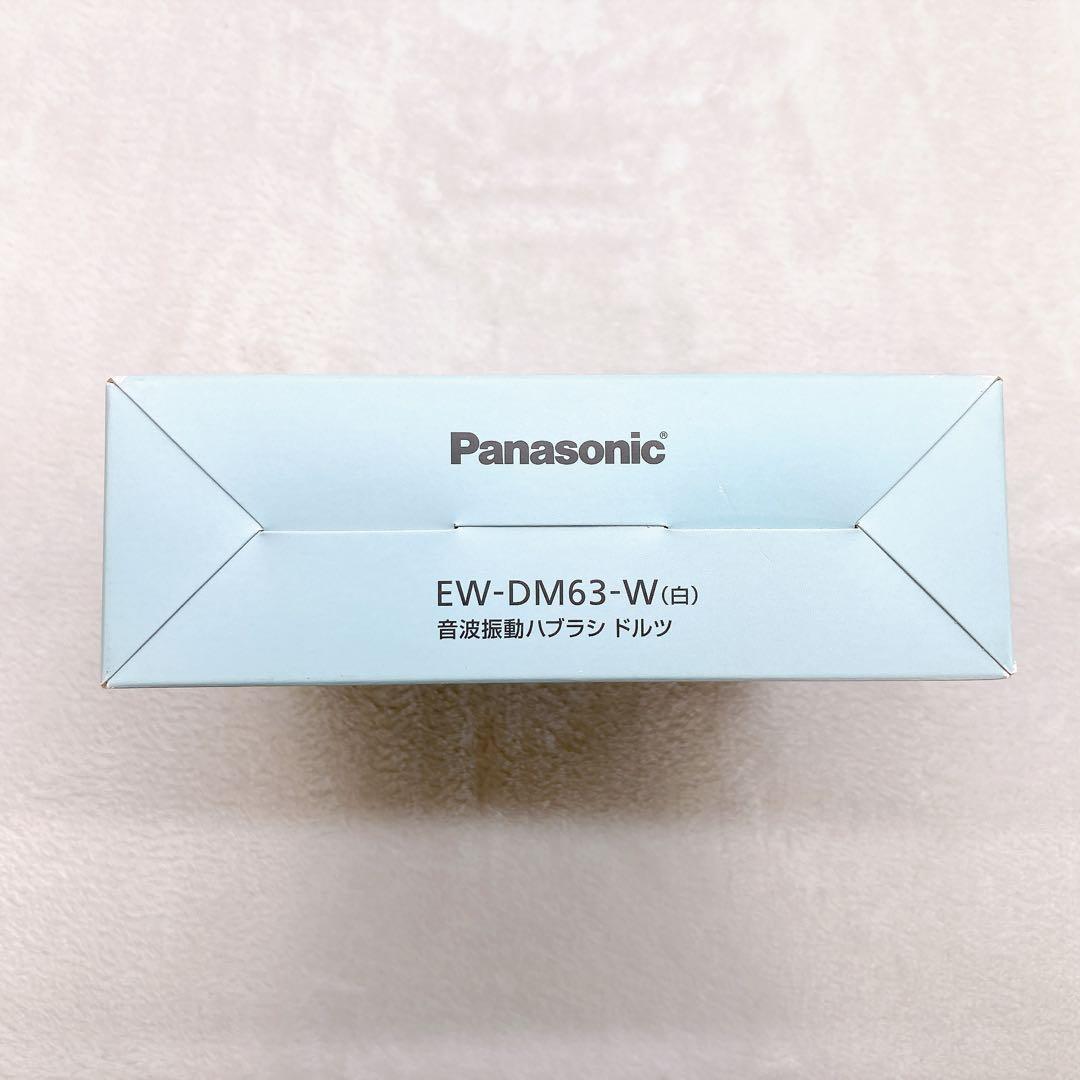 ✨未使用✨Panasonic EW-DM63 ドルツ 音波振動歯ブラシ ホワイト