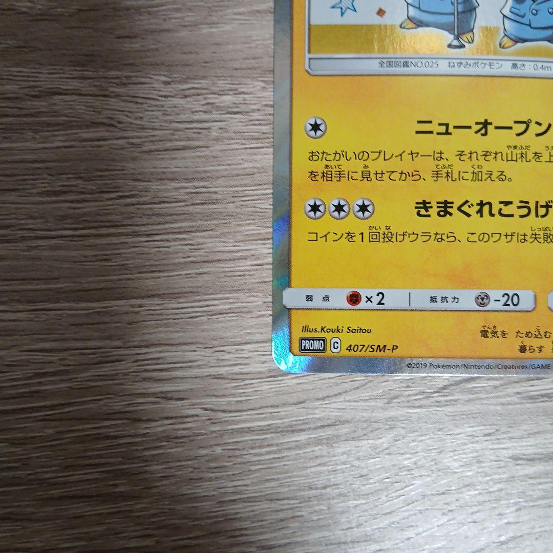 漫才ごっこピカチュウ①　プロモ　sm-p