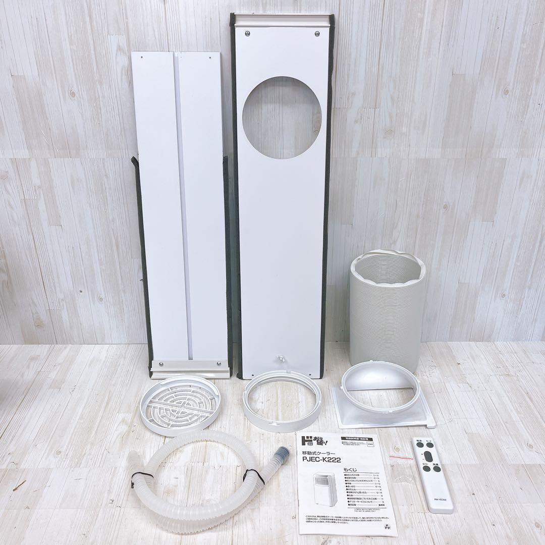 ドン・キホーテ YAMAZEN 山善 移動式クーラー PJEC-K222